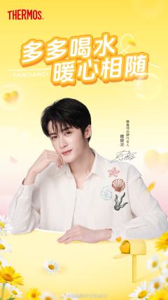 膳魔师代言周边