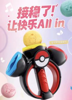 宝可梦款接接乐