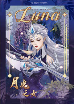 露娜流光幻色-遇意 撕撕乐拍立得(初见篇)