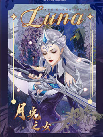 露娜流光幻色-遇意 撕撕乐拍立得(初见篇)