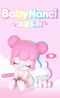BabyNanci坐坐系列