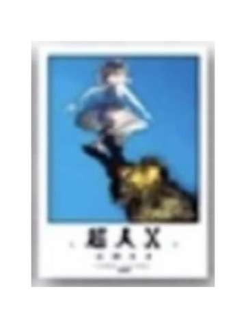 透卡B-台版漫画一二卷特典