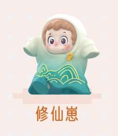 惊喜款-修籼崽