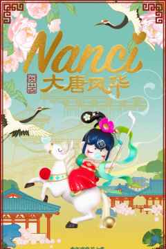 大唐风华系列