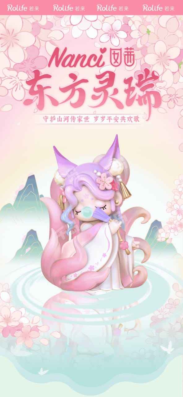 东方灵瑞系列| Nanci囡茜- Nanci囡茜- Rolife若来｜千岛