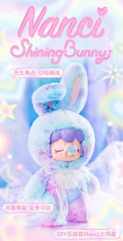 闪光毛绒小兔系列