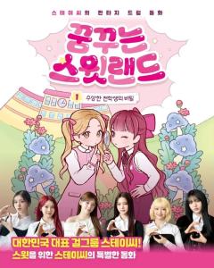 <梦幻甜蜜乐园>漫画周边