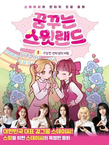 <梦幻甜蜜乐园>漫画周边