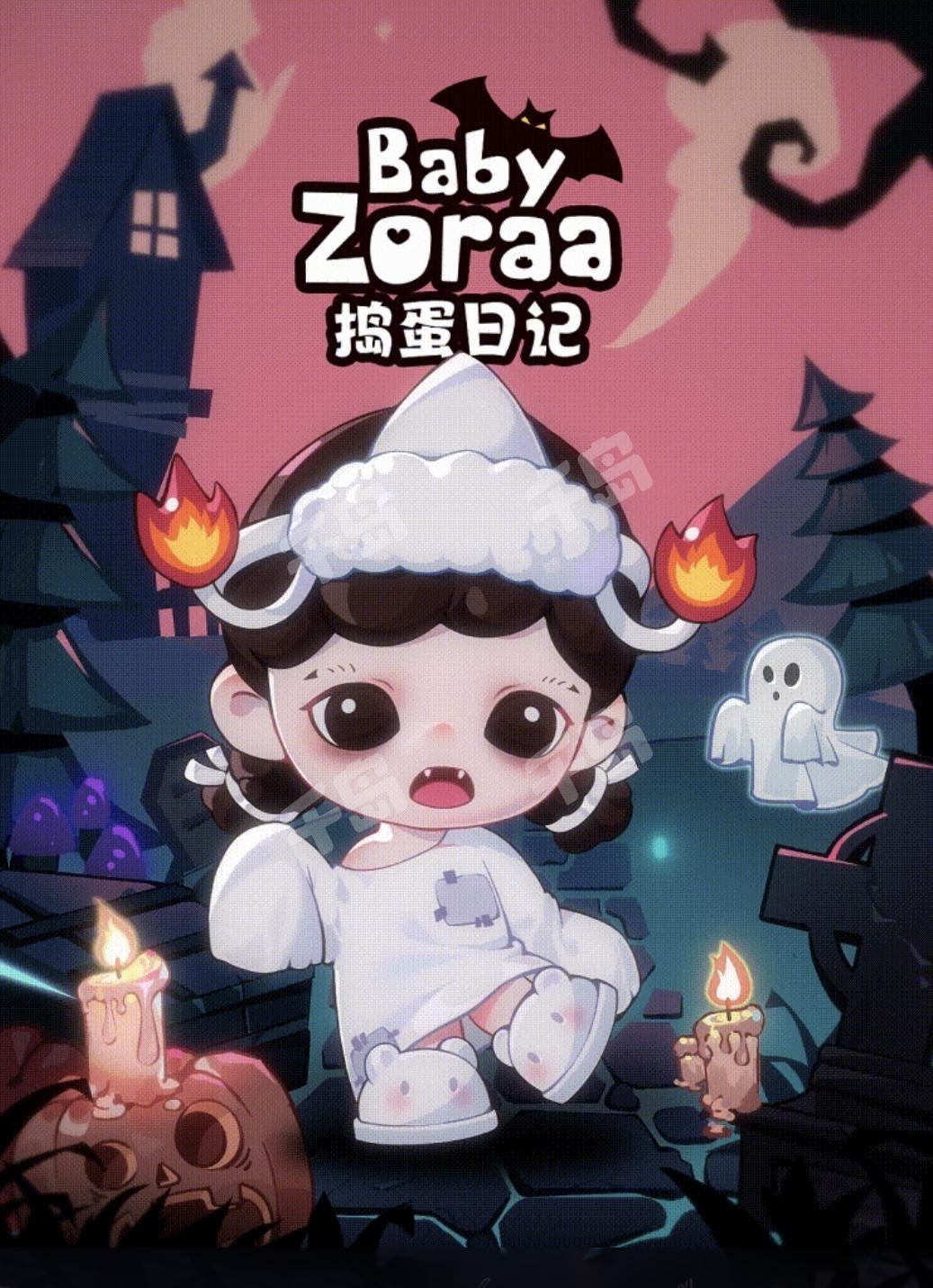 捣蛋日记系列| Zoraa - TNT SPACE｜千岛