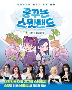 <梦幻甜蜜乐园>漫画周边-资料图