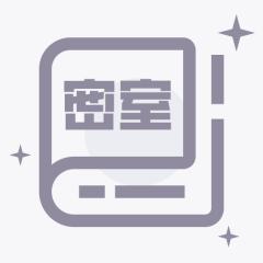 密室