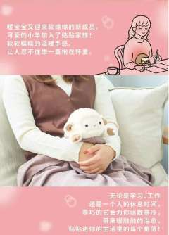 暖宝宝羊-资料图