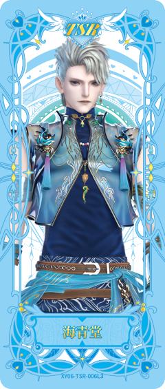 海青堂