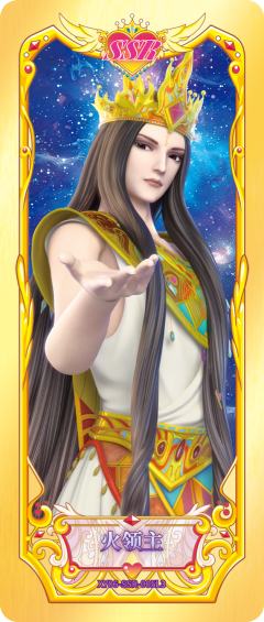 火领主