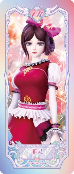 菲灵