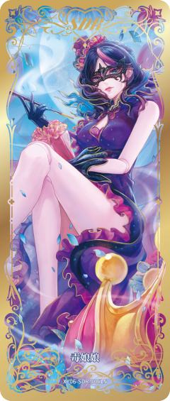毒娘娘