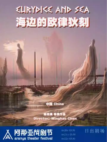 海边的欧律狄刻