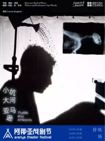 小坑大河亚马逊