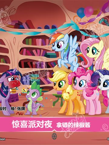 惊喜派对夜 拿错的辣椒酱