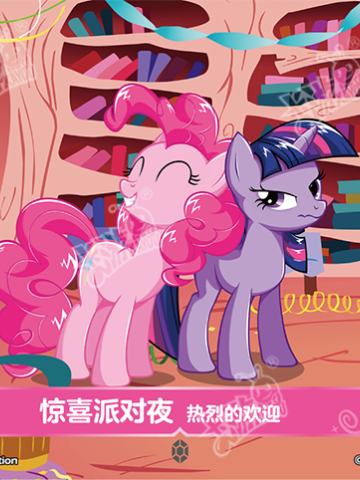惊喜派对夜 热烈的欢迎