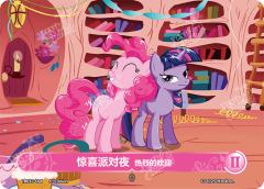 惊喜派对夜 热烈的欢迎