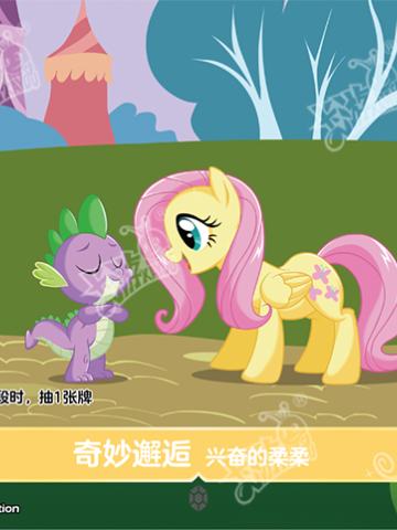 奇妙邂逅 兴奋的柔柔