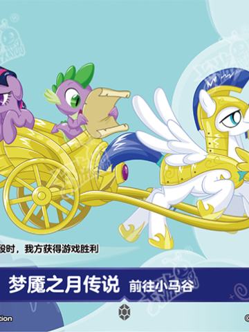 梦魇之月传说 前往小马谷