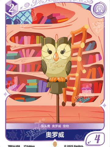 奥罗威