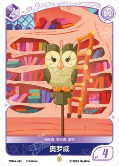 奥罗威