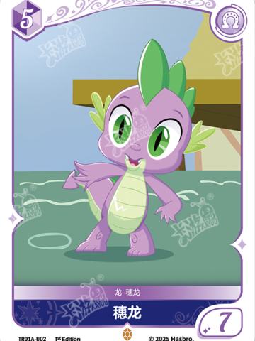 穗龙