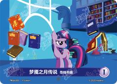 梦魇之月传说 寻找书籍