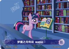 梦魇之月传说 查阅预言