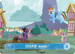 打扫天空 雨云淋浴