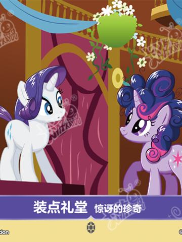 装点礼堂 惊讶的珍奇