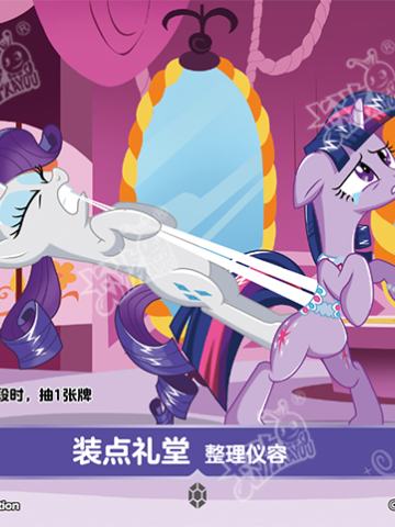 装点礼堂 整理仪容