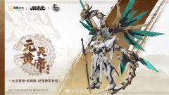 Emp-01 元灵黄帝·帝神机《应龙神装形态》套装-资料图