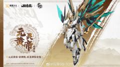Emp-01 元灵黄帝·帝神机《应龙神装形态》套装-资料图