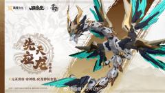 Emp-01 元灵黄帝·帝神机《应龙神装形态》套装-资料图