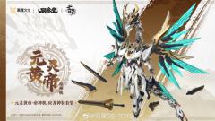 Emp-01 元灵黄帝·帝神机《应龙神装形态》套装-资料图