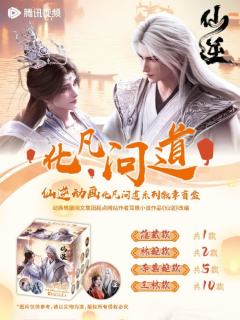 化凡问道系列徽章盲盒