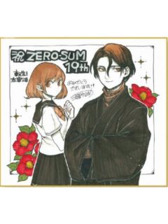 签名色纸17-ZERO-SUM2021年5月号读者抽选应募赠品
