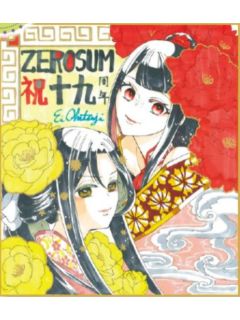 签名色纸10-ZERO-SUM2021年5月号读者抽选应募赠品