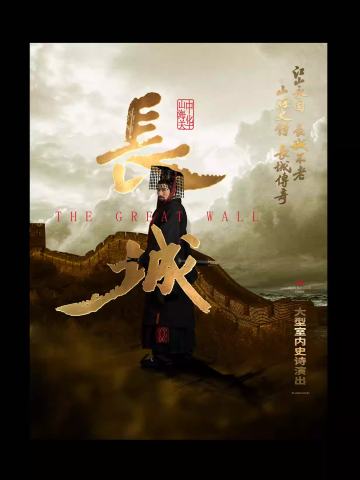 长城