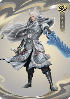 敖光