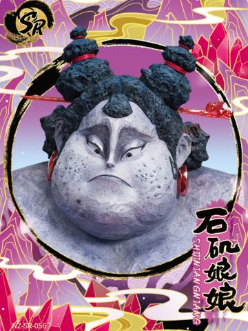 石矶娘娘