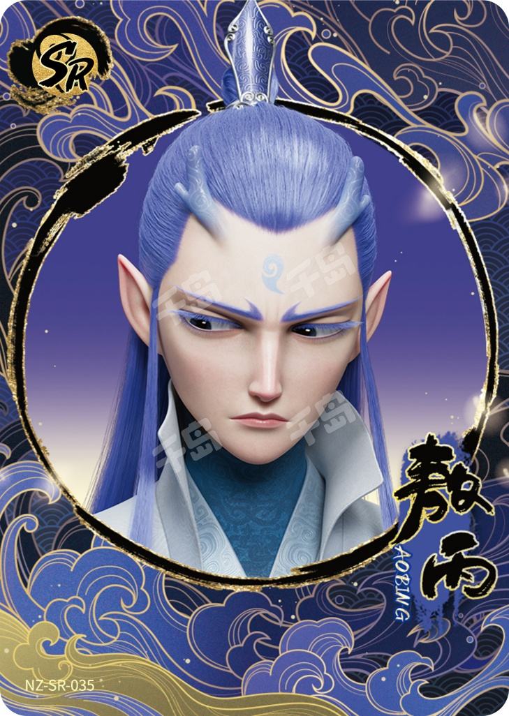 敖丙| 斗天包第2弹- 哪吒｜千岛