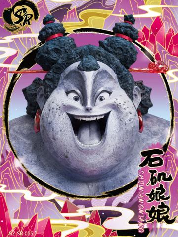 石矶娘娘