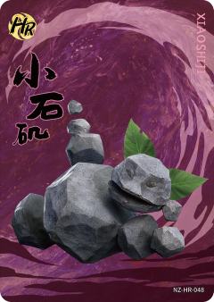小石矶