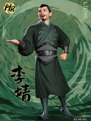 李靖