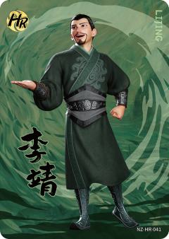 李靖